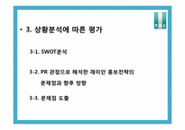 [PR기획서] 래미안 아파트의 `문화 ICON`화 전략-14