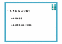 [PR기획서] 래미안 아파트의 `문화 ICON`화 전략-17