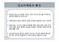 장소 마케팅 레포트-4