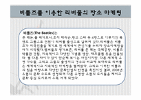 장소 마케팅 레포트-12
