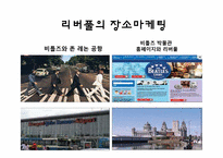 장소 마케팅 레포트-13