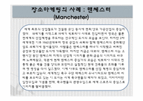 장소 마케팅 레포트-14
