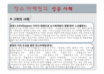 장소 마케팅 레포트-16