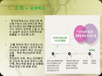 [기업윤리사례] 한국전력공사 경영윤리-6