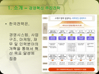 [기업윤리사례] 한국전력공사 경영윤리-7