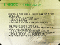[기업윤리사례] 한국전력공사 경영윤리-16