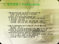 [기업윤리사례] 한국전력공사 경영윤리-17