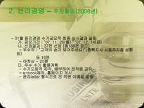 [기업윤리사례] 한국전력공사 경영윤리-18