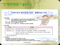 [기업윤리사례] 한국전력공사 경영윤리-19