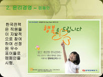 [기업윤리사례] 한국전력공사 경영윤리-20