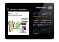 [이비지니스] 페이스북(Facebook Site) 분석-6