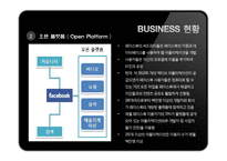 [이비지니스] 페이스북(Facebook Site) 분석-7