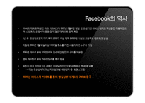 [이비지니스] 페이스북(Facebook Site) 분석-11