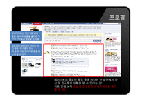 [이비지니스] 페이스북(Facebook Site) 분석-15