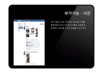 [이비지니스] 페이스북(Facebook Site) 분석-17