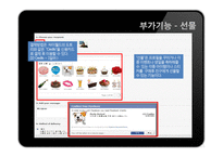 [이비지니스] 페이스북(Facebook Site) 분석-18