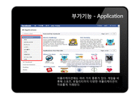 [이비지니스] 페이스북(Facebook Site) 분석-19