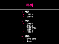 [경영조직론] LG 조직구조-2
