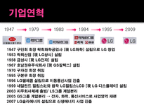 [경영조직론] LG 조직구조-4