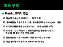 [경영조직론] LG 조직구조-9