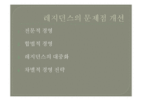 [호텔관광] 레지던스-15