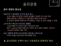 [조직구조론] 조직윤리-10