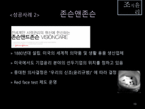 [조직구조론] 조직윤리-13