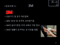 [조직구조론] 조직윤리-14