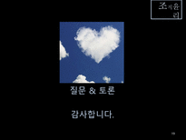 [조직구조론] 조직윤리-19