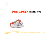 [광고경영론] 프로스펙스 PRO-SPECS 의 IMC분석-1