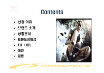 [광고경영론] 프로스펙스 PRO-SPECS 의 IMC분석-2
