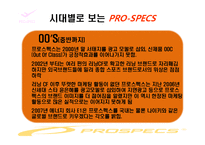 [광고경영론] 프로스펙스 PRO-SPECS 의 IMC분석-7