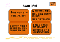 [광고경영론] 프로스펙스 PRO-SPECS 의 IMC분석-8