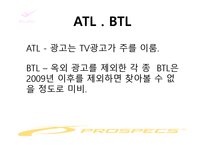 [광고경영론] 프로스펙스 PRO-SPECS 의 IMC분석-17