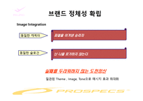 [광고경영론] 프로스펙스 PRO-SPECS 의 IMC분석-19