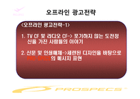 [광고경영론] 프로스펙스 PRO-SPECS 의 IMC분석-20