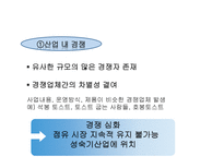 이삭토스트 프랜차이즈 기업사례 연구-9