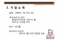 [마케팅] 로티보이 마케팅분석-3