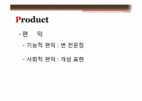 [마케팅] 로티보이 마케팅분석-6