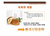 [마케팅] 로티보이 마케팅분석-13