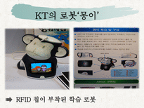[경영정보] RFID, USN 활성화를 통한 New IT 혁신 전략-4