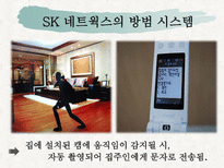 [경영정보] RFID, USN 활성화를 통한 New IT 혁신 전략-6