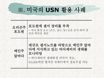 [경영정보] RFID, USN 활성화를 통한 New IT 혁신 전략-12