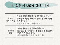 [경영정보] RFID, USN 활성화를 통한 New IT 혁신 전략-14