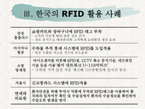 [경영정보] RFID, USN 활성화를 통한 New IT 혁신 전략-16