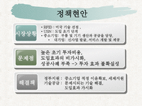 [경영정보] RFID, USN 활성화를 통한 New IT 혁신 전략-17