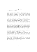 [졸업논문][외식산업경영학] 서비스 회복 공정성에 따른 고객 만족도와 기업 이미지의 변화-7