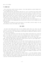 [상평형론] 적조가 해양생태계에 미치는 영향-8