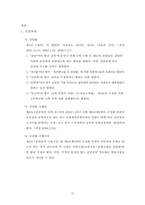 [건설산업론] 문화시설 공연장의 이해-13
