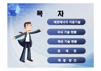 해양에너지(조력발전)-2